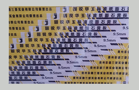 固銳華玉標準紙面石膏板