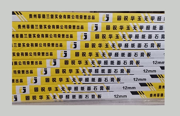固銳華玉無甲醛紙面石膏板